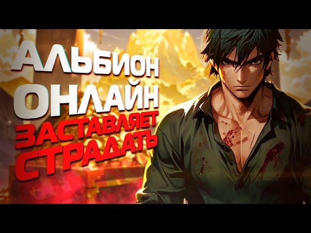 ALBION ONLINE СОЛО МГЛА В ЧЕРНЫХ ЗЕМЛЯХ