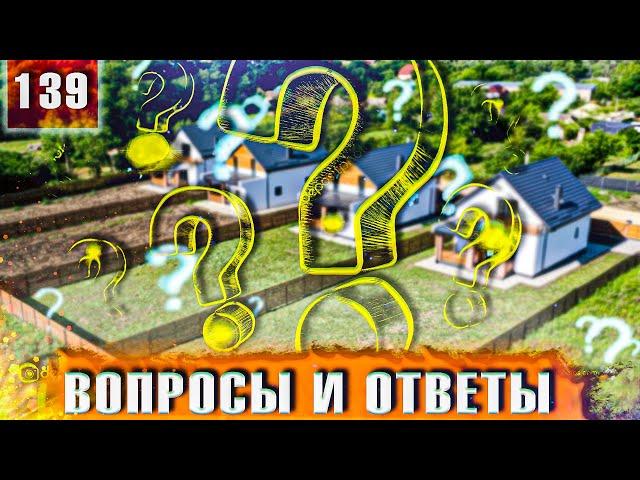 Ответы на вопросы | Строительство домов на Юге | СК "Домострой"