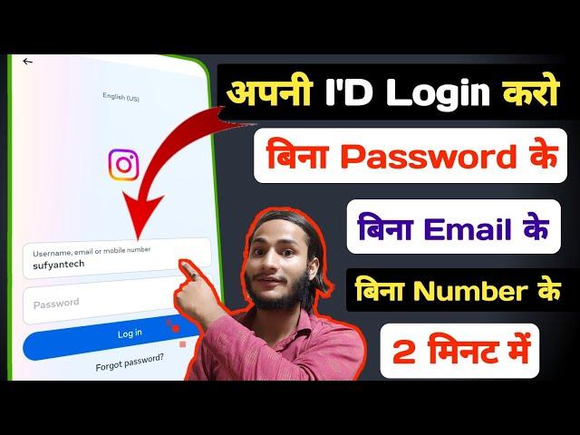 How to Login Instagram if you Forgot your password without email and phone number in 2025