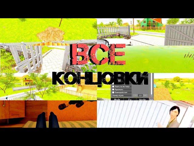 Все концовки в Schoolboy Runaway!