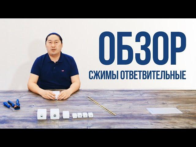 Сжимы ответвительные ЗЭТАРУС, обзор