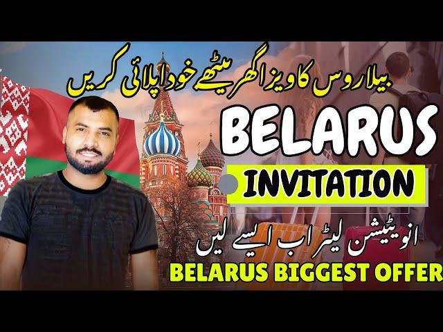  Belarus Visit Visa 2024 | Belarus Visa on Pakistani Passport | Belarus Visa For Pakistani 2024