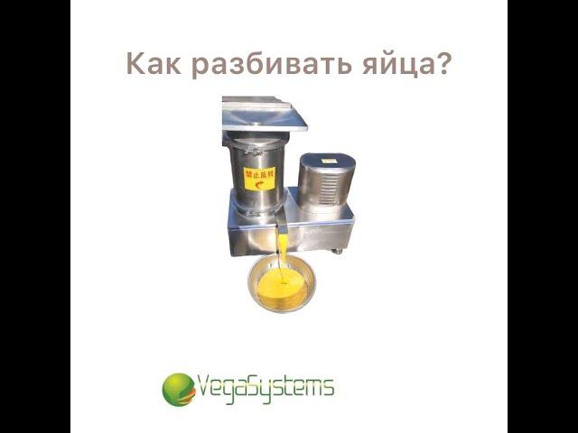 Как разбивать яйца?