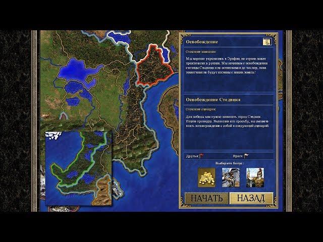 Heroes of Might and Magic III HD Edition: Освобождение, #1 "Освобождение Стедвика"