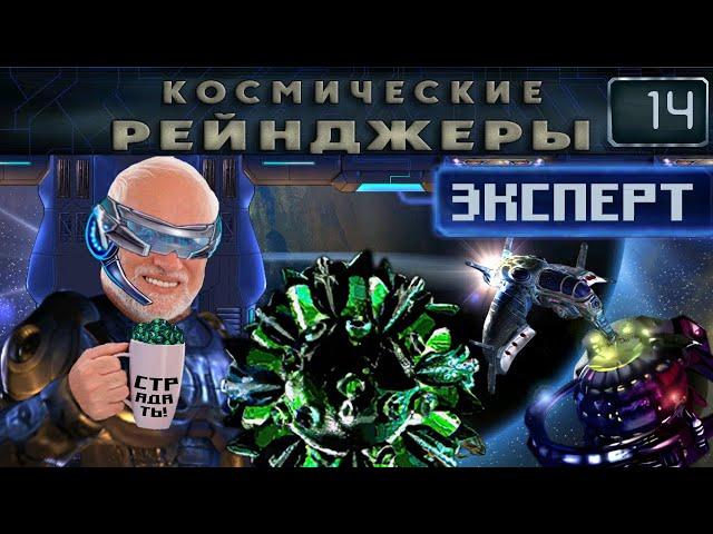 Невыносимое в Атрии | Космические рейнджеры 1 Эксперт 200% #14