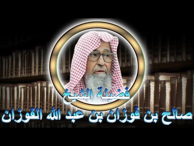 Wer sind die Qur´āniyyah - (Sālih al-Fawzān)