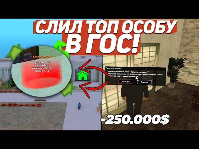 СЛИЛ ДОМ В ГОС НА ARIZONA RP в GTA SAMP