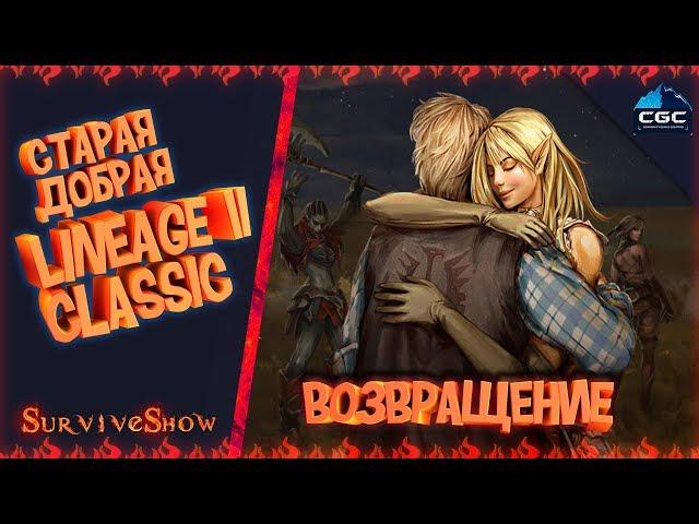  СТРИМ НОВЫЙ СЕРВЕР L2 CLASSIC! ESSENCE (ЯПОНИЯ) японский сервер