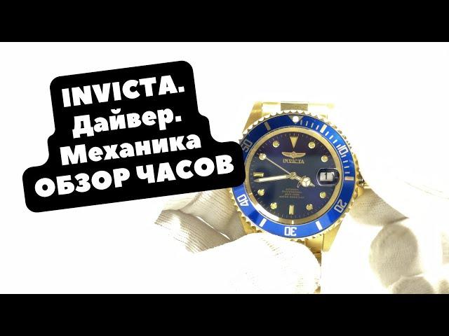 INVICTA Pro Diver | ОБЗОР механических часов INVCITA | Seiko NH35 | Invicta IN8930