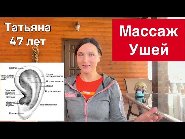 Массаж ушей