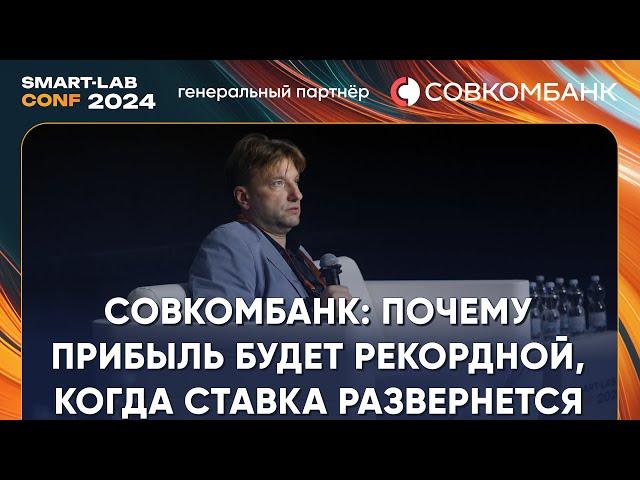 Совкомбанк выдал базу про непростое состояние банковского сектора, но большой потенциал есть