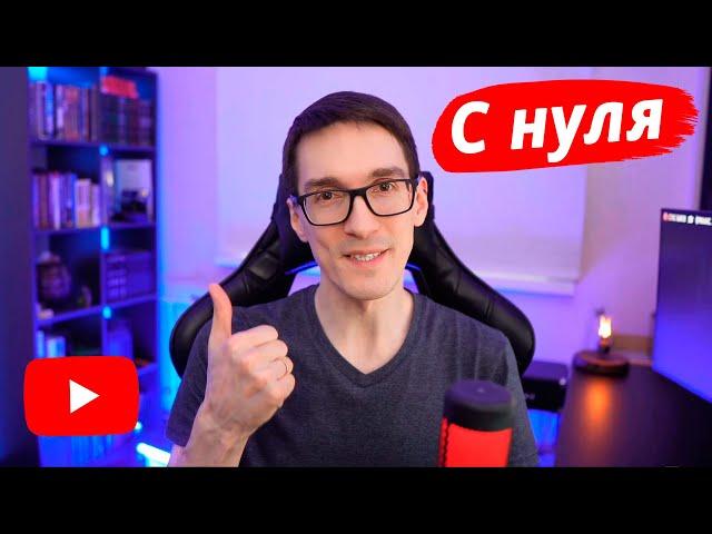 Как создать Ютуб канал в 2024. Что сейчас работает? SEO и алгоритмы YouTube