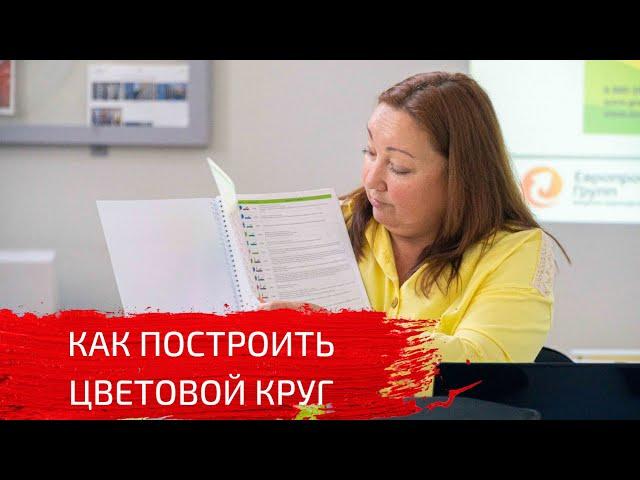 Основы колористики| Как правильно построить цветовой круг?