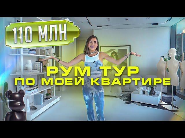 ЧТО ЕСТЬ В КВАРТИРЕ ЗА 110 млн? - РУМ ТУР по квартире КАРИНЫ НИГАЙ