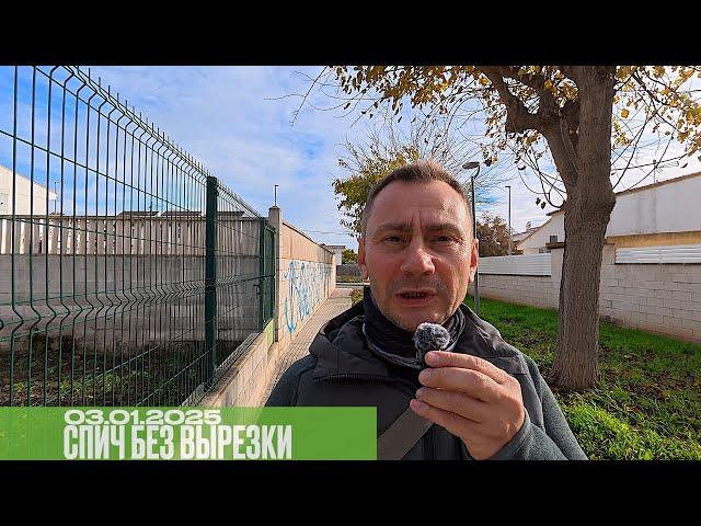 Интервью зеленкского. Терракты в Америке. Молдова. Цены на газ. Спич без вырезки 03.01.2025