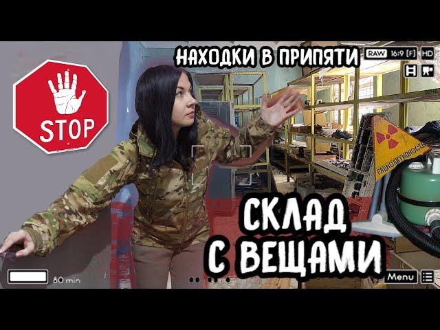 Они вскрыли склад в Припяти, а мы нашли там много крутых вещей