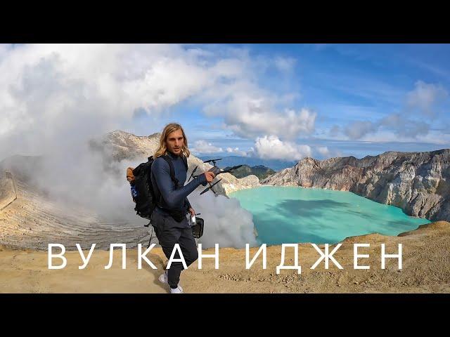 Самый красивый вулкан в Индонезии