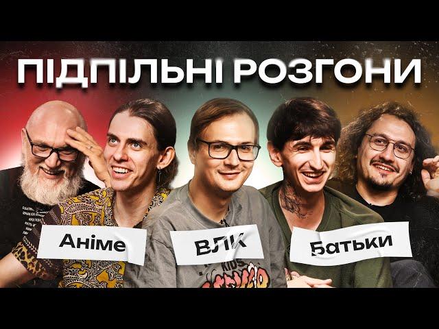 ПІДПІЛЬНІ РОЗГОНИ #38 – КАЧУРА, НИЦО ПОТВОРНО, ЖИПЕЦЬКИЙ, САФАРОВ, ДЯДЯ ЖЕНЯ І Підпільний Стендап