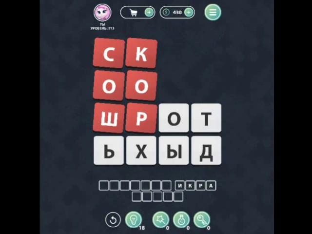 ОТВЕТЫ игра "Uniwordsity "  211, 212, 213, 214, 215 уровень. одноклассники.