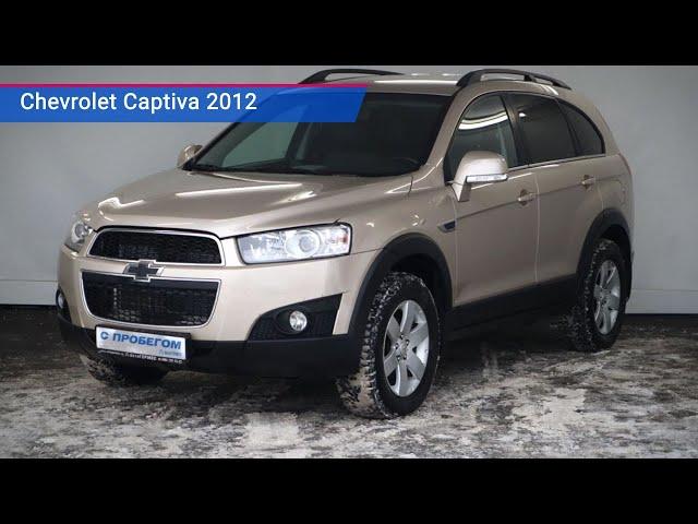 Chevrolet Captiva с пробегом 2012