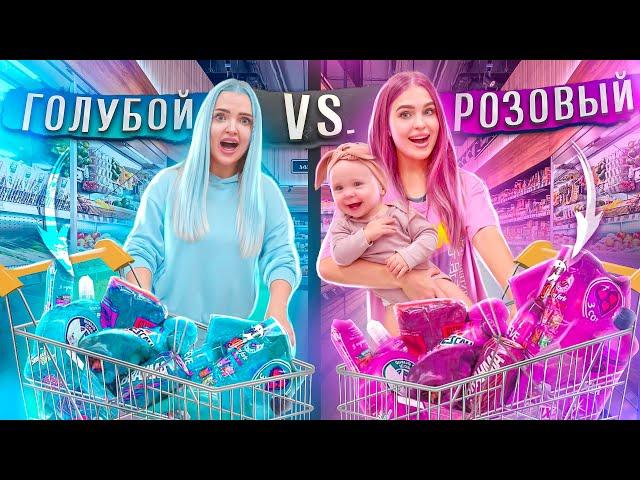 КТО БОЛЬШЕ КУПИТ ЕДЫ СВОЕГО ЦВЕТА Получит 100000 рублей! РОЗОВАЯ vs ГОЛУБАЯ Еда / Милена Участвует