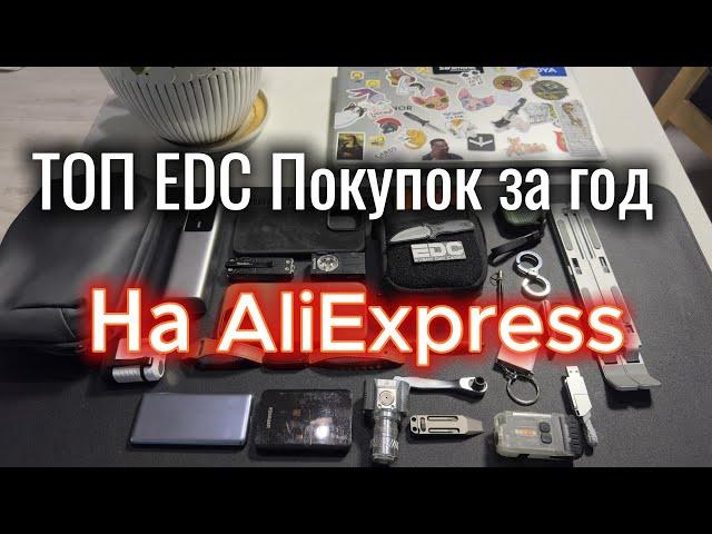 Мой ТОП Покупок на AliExpress за год