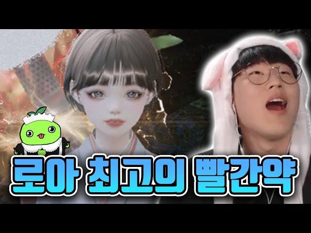 최고의 빨간약 [로스트아크]