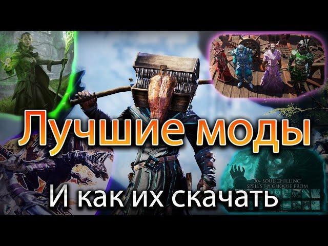 Divinity: Original Sin 2 - Лучшие моды и Как их скачать