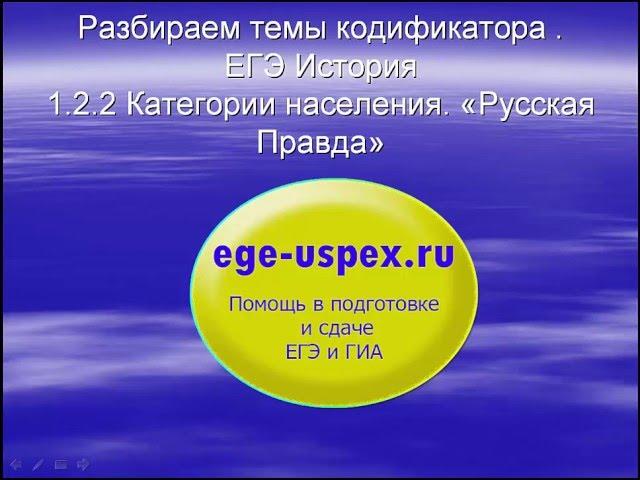 Категории населения по "Русской правде" Ярослава Мудроого