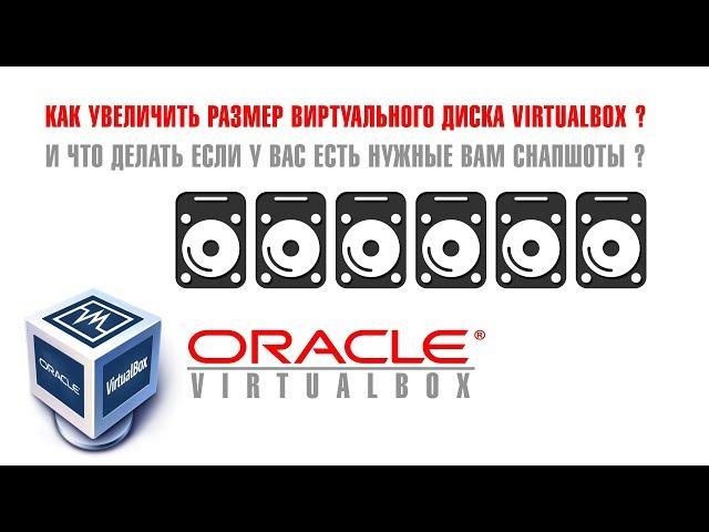 Как увеличить размер виртуального диска VirtualBox