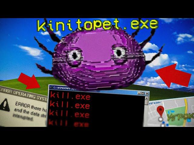 ЭТА ИГРА УПРАВЛЯЕТ ТВОИМ КОМПЬЮТЕРОМ! - Kinitopet