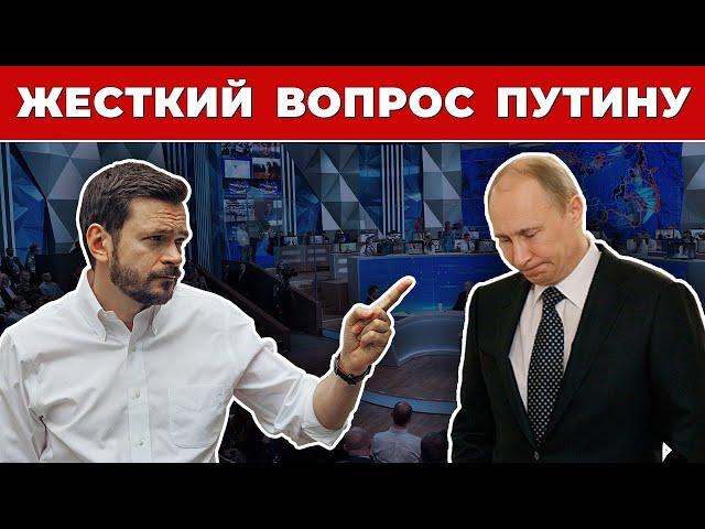  Яшин задает Путину жесткий вопрос #ПрямаяЛиния