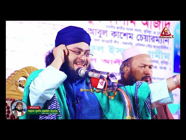 আল্লামা মুফতি রেজাউল কাওসার ।এমফিল, ঢাকা বিশ্ববিদ্যালয়।