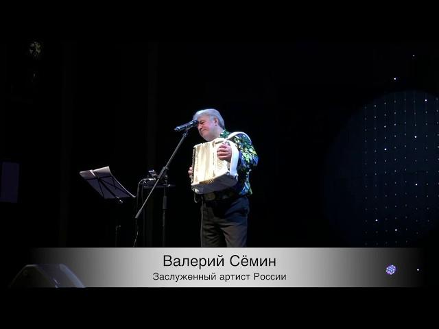 Валерий Сёмин. "НАТАШКА". Кировские концерты_2017