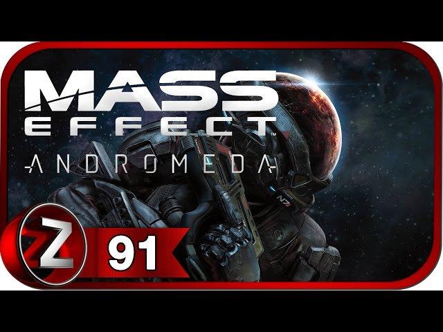 Mass Effect: Andromeda Прохождение на русском #91 - Интим с Пиби (18+) [FullHD|PC]