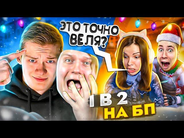 ПРИКИНУЛСЯ ВЕЛЕЙ на ДУЭЛИ с КОТЕЙ 1 в 2,  *ДОСТАЛ АРКАНУ с БАТЛ-ПАССА КОТЕ?!* в // STANDOFF 2