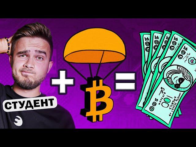 How to Earn on AIRDROP in cryptocurrency and why do projects GIVE MILLIONS of $?