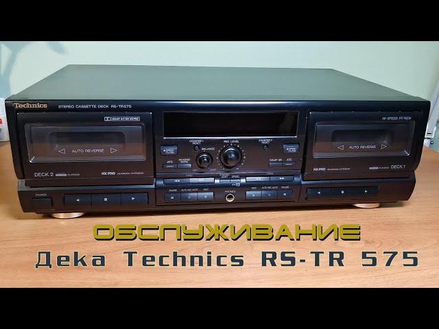 Обслуживание и ремонт деки Technics RS-TR 575 (часть-1)