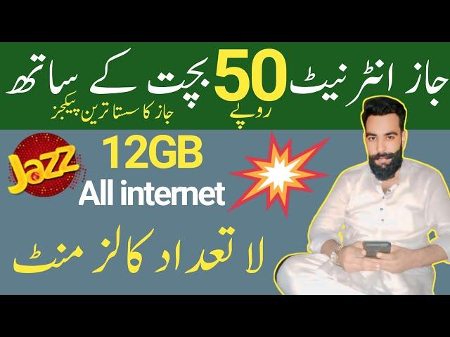 jazz 12GB internet package/jazz New internet packages 2024/jazz internet package/Zameer 91 channel