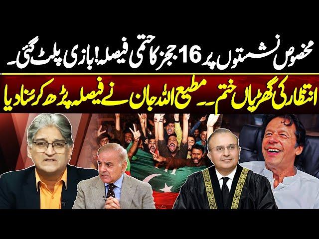 Specific Seats Case | Supreme Court Shocking Decision | Matiullah Jan Analysis | NEO News