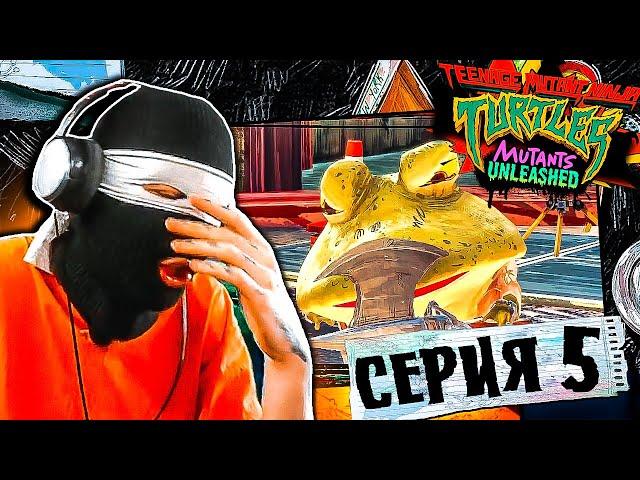 ЛЯГУХА СКУФ КИНУЛА ЧЕРЕПАХ! Teenage Mutant Ninja Turtles Mutants Unleashed ПРОХОЖДЕНИЕ PC #5