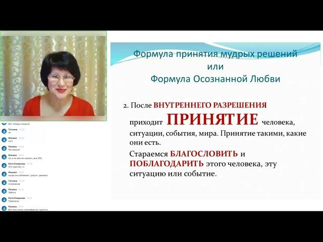 Формула Осознанной Любви. Смотреть только с включением проживания! Автор Алёна Бердник.