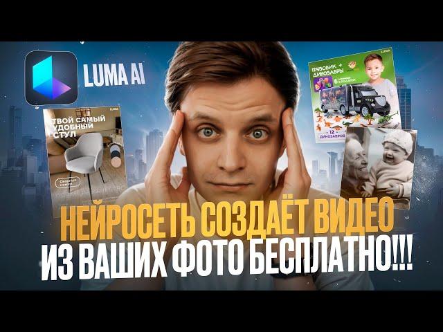 Как создать видео из фото: Обзор и тест новой нейросети Dream Machine от luma ai