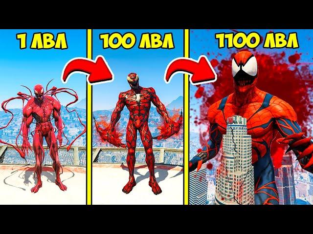 ПРОКАЧАЛ КАРНАЖА ДО 1100 УРОВНЯ ЭВОЛЮЦИЯ БОГА ГТА 5 МОДЫ! ВЕНОМ ОБЗОР МОДА GTA 5! ВИДЕО ИГРЫ MODS