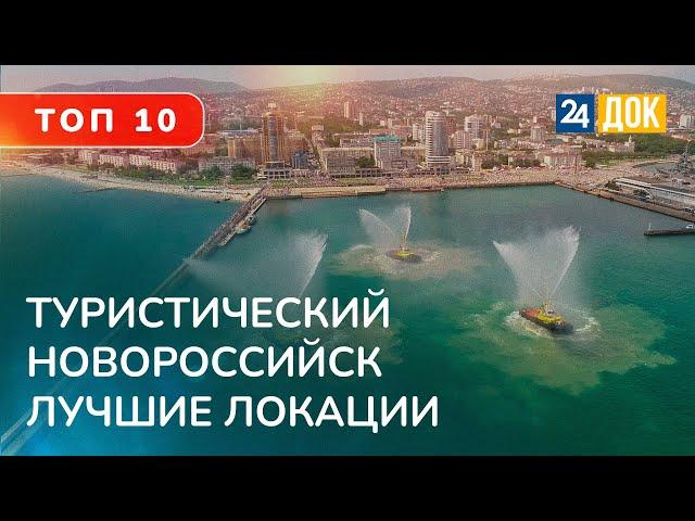 Топ 10 лучших мест Новороссийска. Где можно отдохнуть?