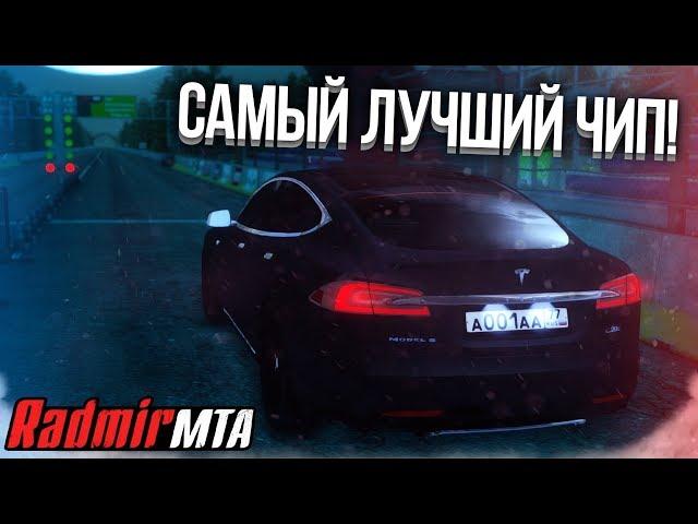 САМЫЙ ЛУЧШИЙ ЧИП! БЫСТРЕЙШИЙ ЧИП ДЛЯ РАБОТЫ В ТАКСИ! ЕНБ! (MTA | Radmir)