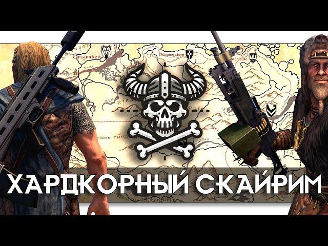 SKYRIM - САМАЯ ХАРДКОРНАЯ ГРАЖДАНКА