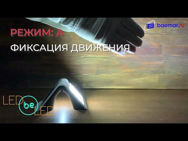 Уличный светильник на солнечной батарее с датчиком движения и света ledBEled 1.5W 220LM