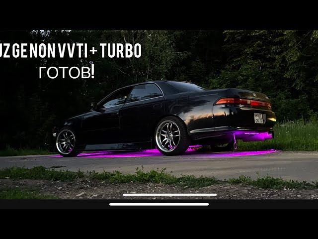 1JZ GE nonVVTi + turbo! Или поставить турбину на 1jz ge nonVVTi