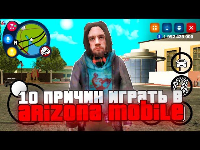 ТОП 10 ПРИЧИН ИГРАТЬ на АРИЗОНА РП МОБАЙЛ. ЛУЧШИЙ ПРОЕКТ GTA SAMP НА ANDROID - ARIZONA RP MOBILE